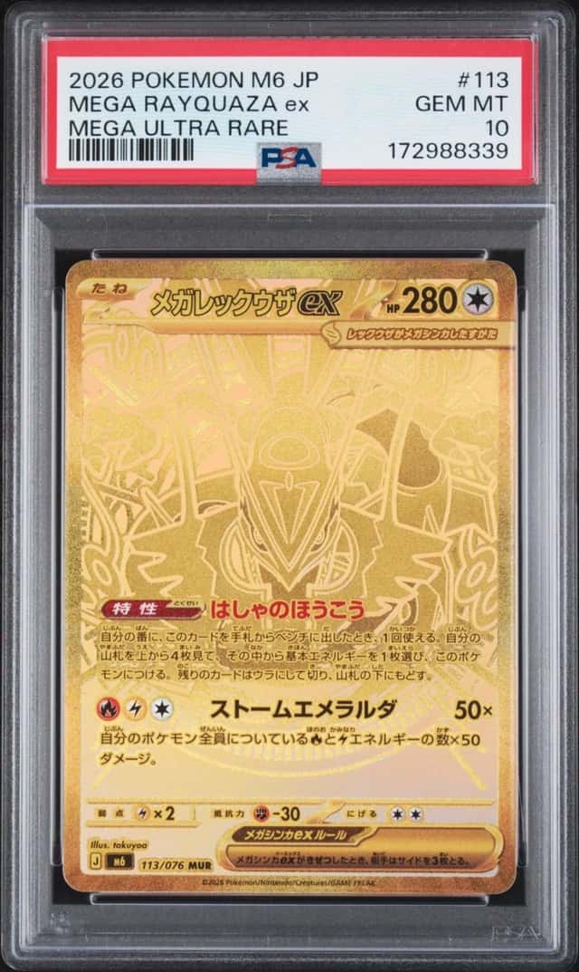 MEGA RAYQUAZA ex