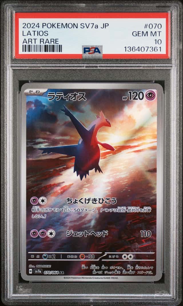 Latios