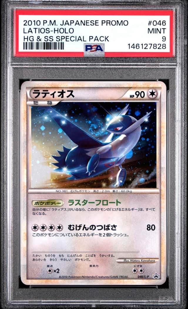 Latios