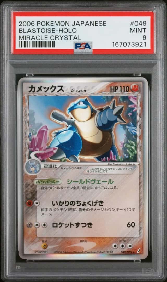 Blastoise