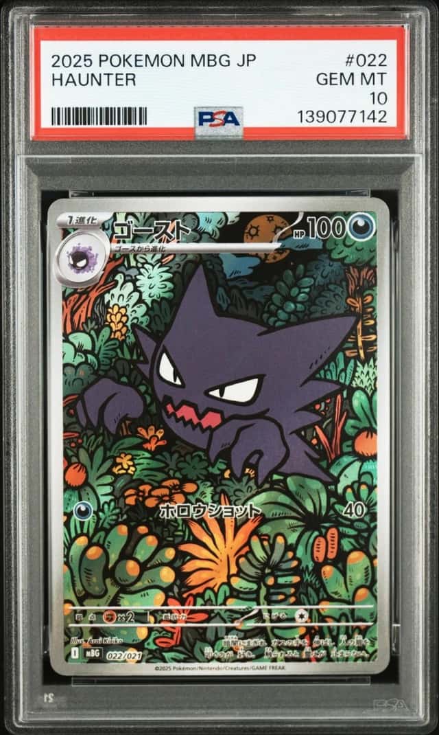 Haunter