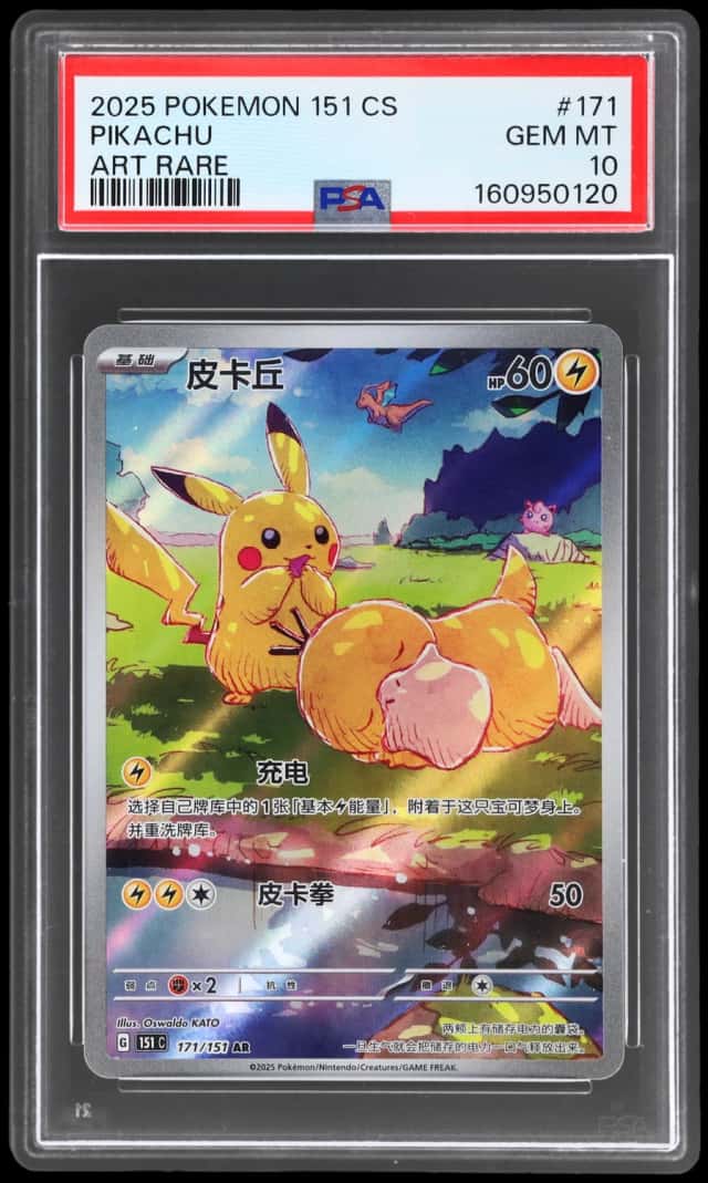 2025 Pokemon Scarlet and Violet Collect 151 Simplified Chinese Art Rare Pikachu #171