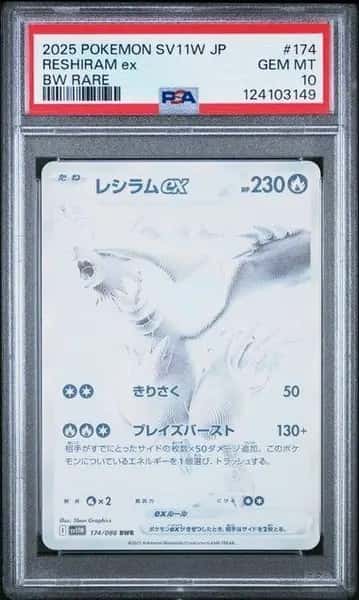 RESHIRAM ex