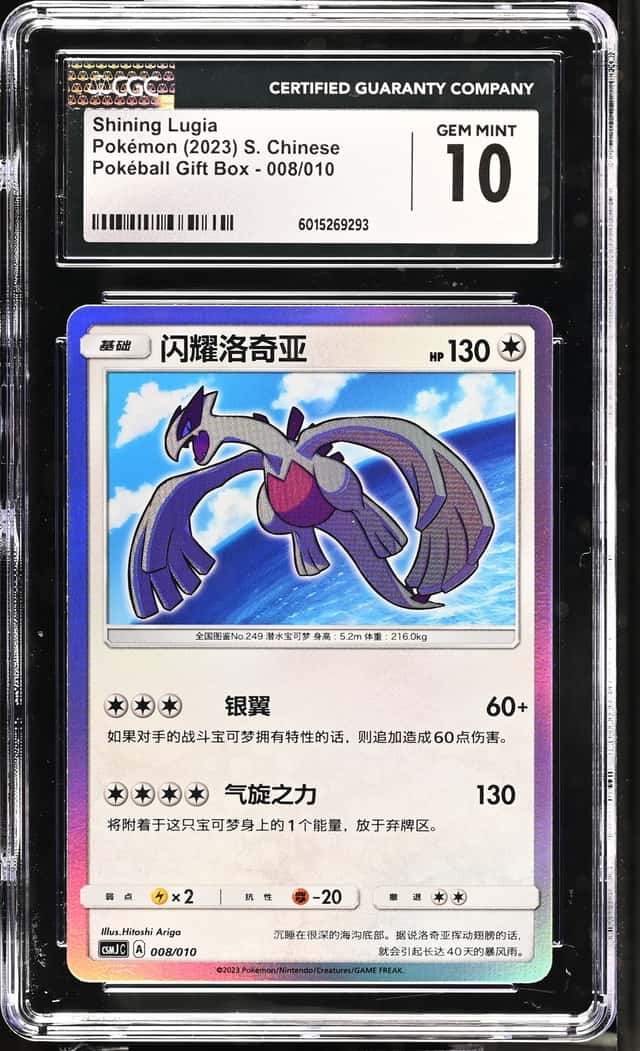 Shining Lugia