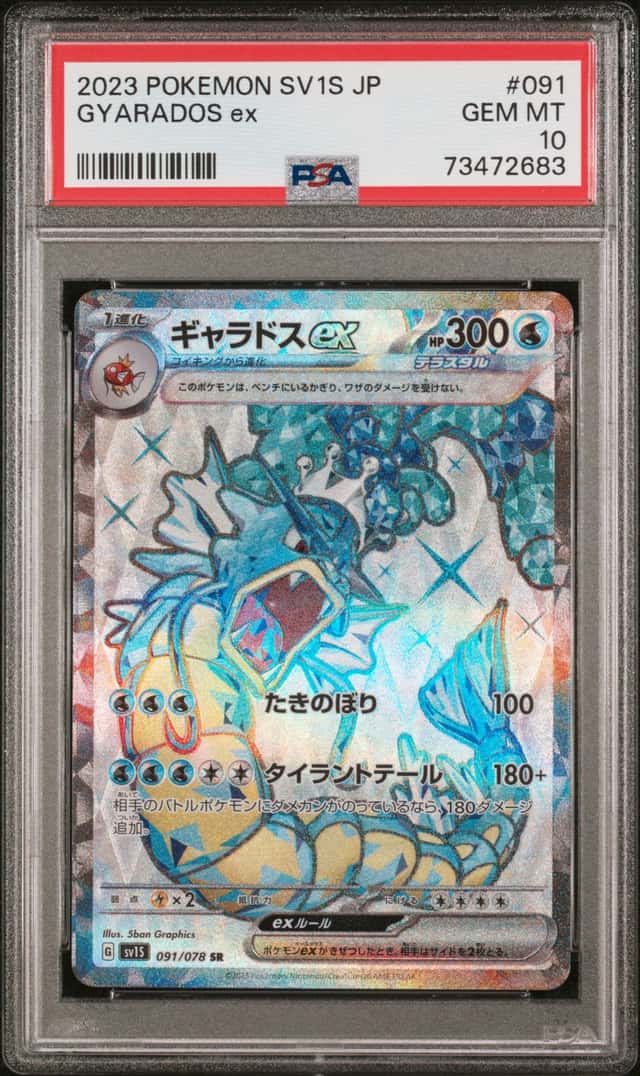 Gyarados EX