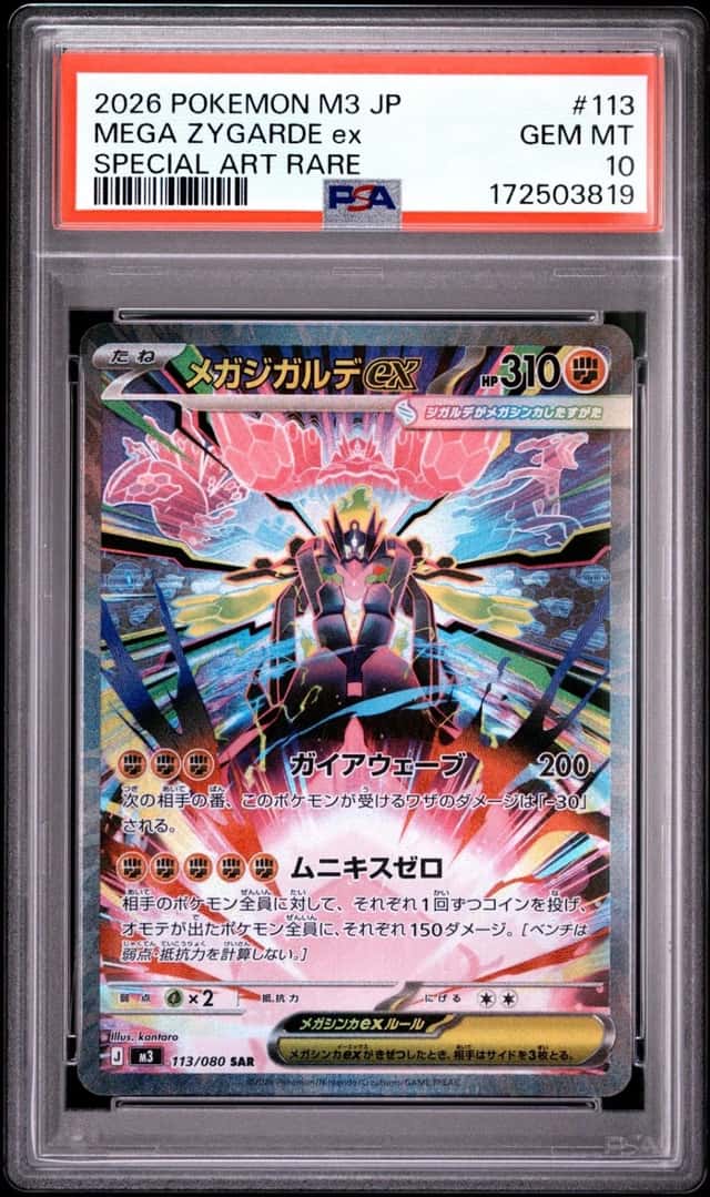 MEGA ZYGARDE ex