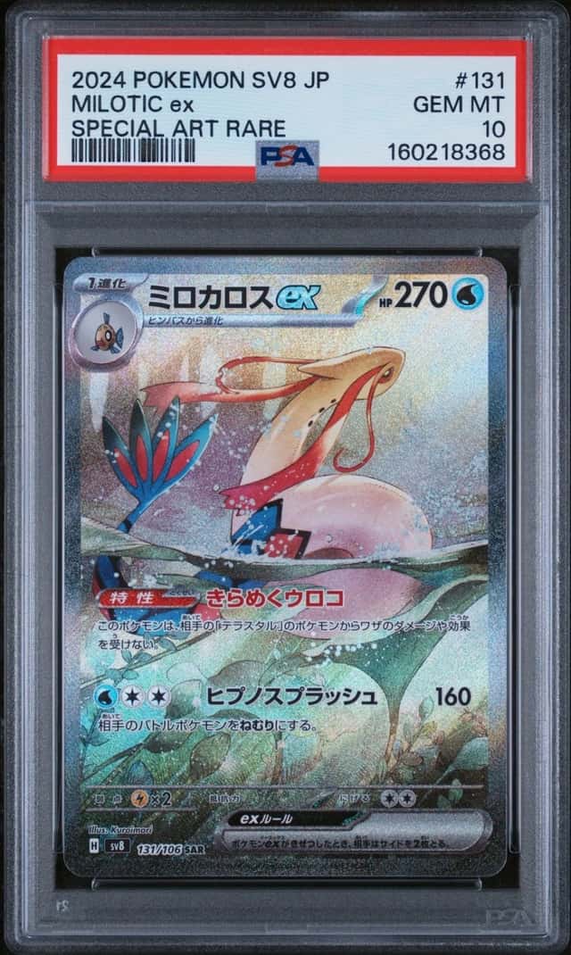 MILOTIC ex