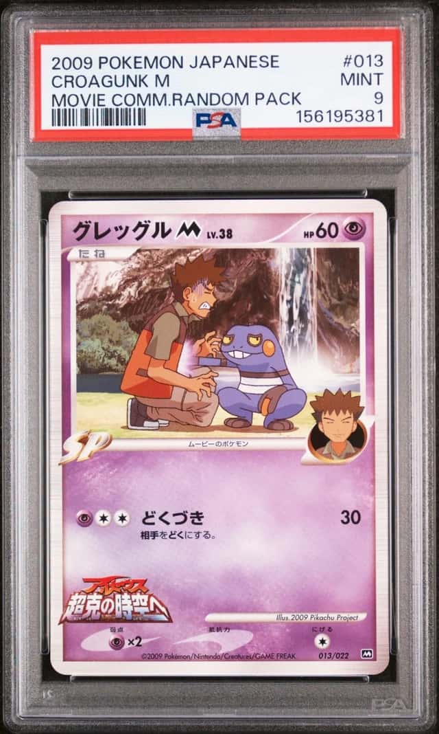 Croagunk M