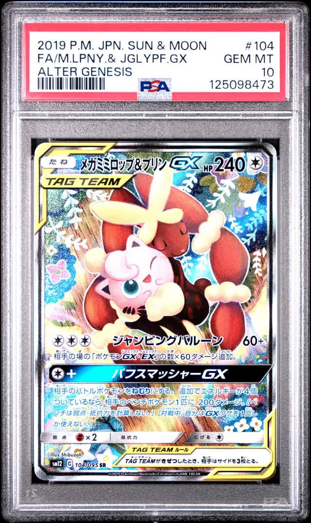 Mega Lopunny & Jigglypuff GX