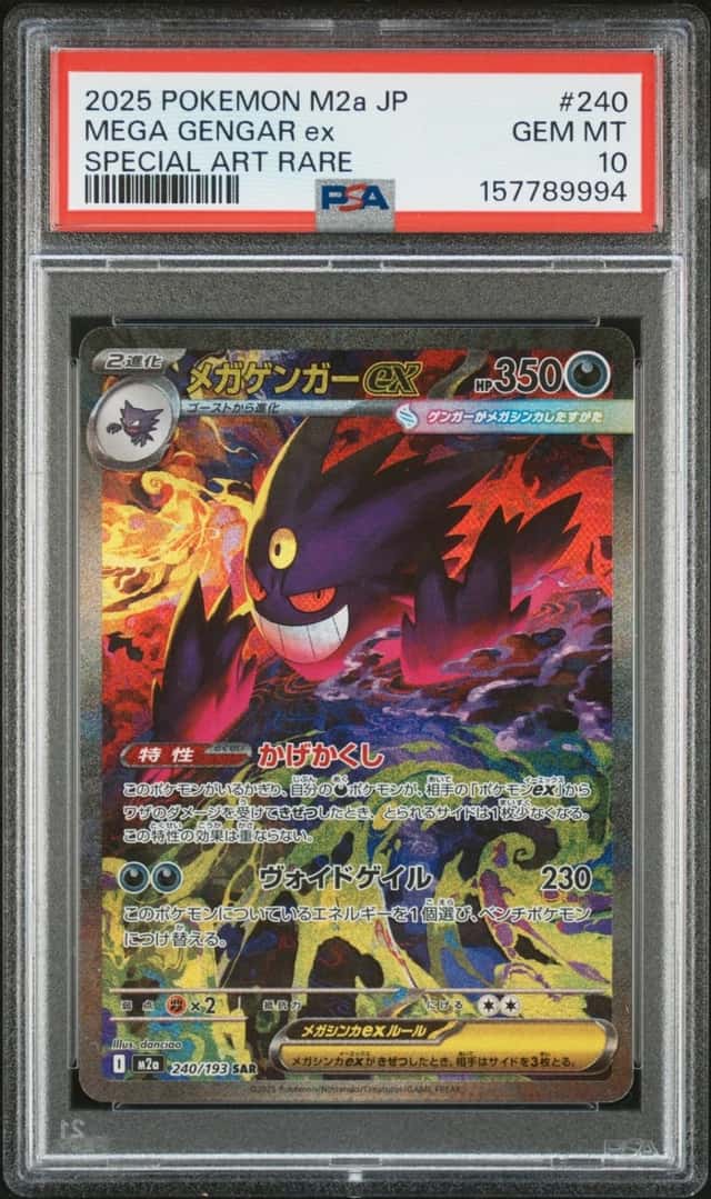 MEGA GENGAR ex