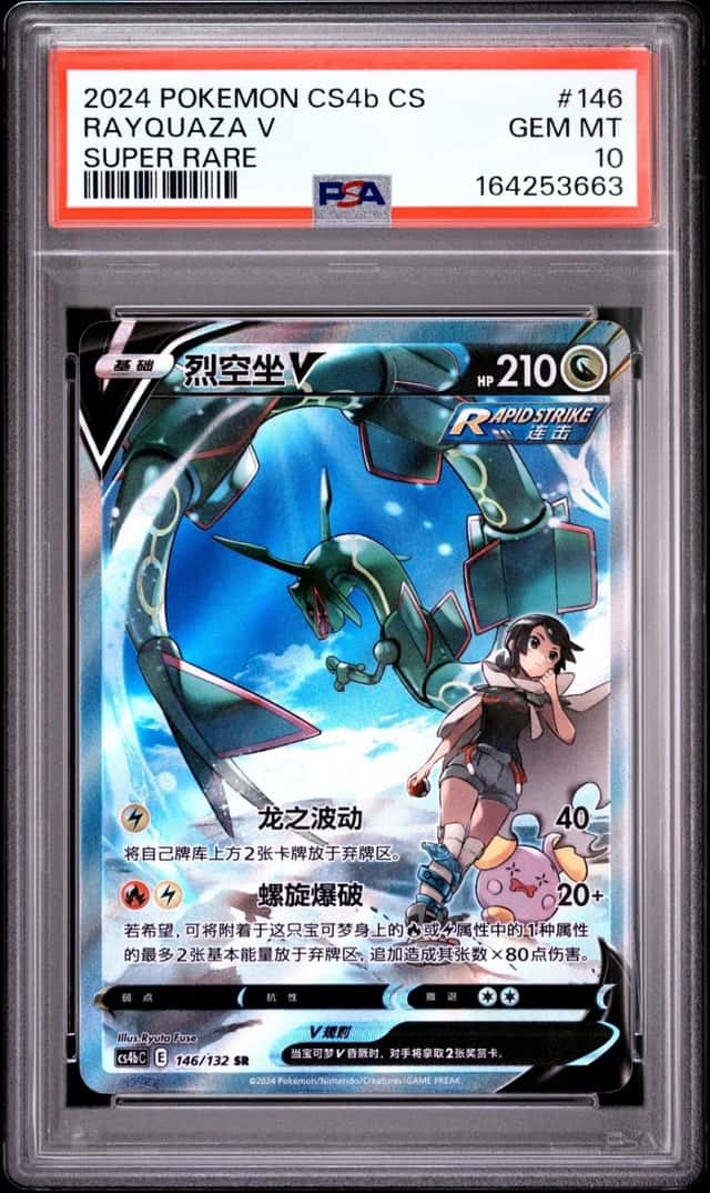 Rayquaza V