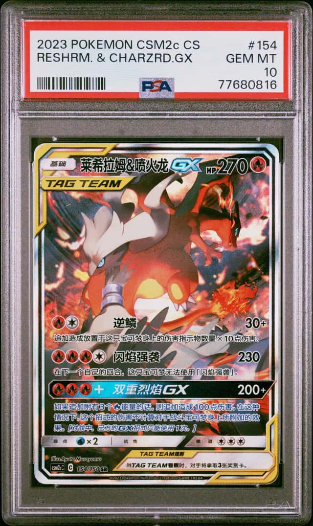 Reshiram & Charizard GX
