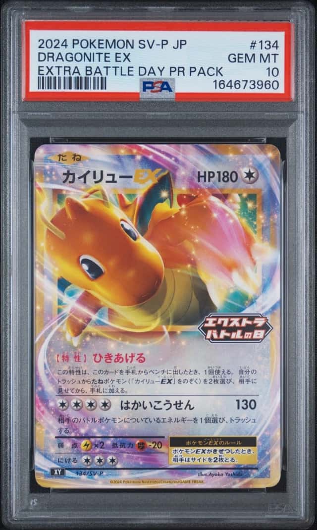 Dragonite EX