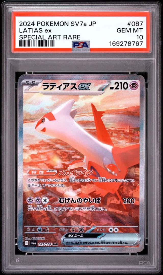 LATIAS ex