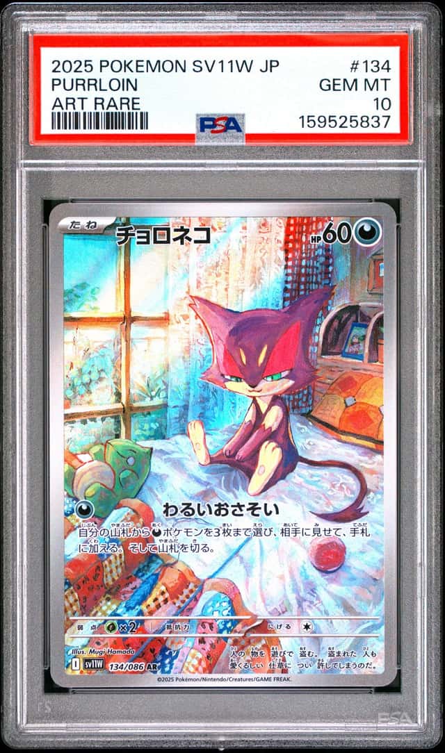 Purrloin