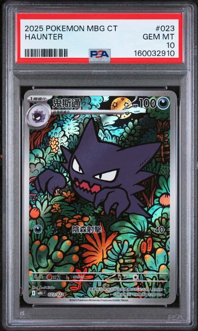 Haunter