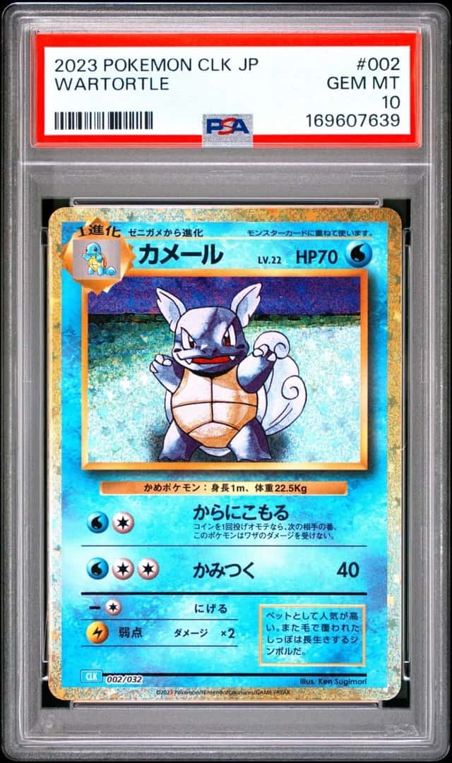 Wartortle