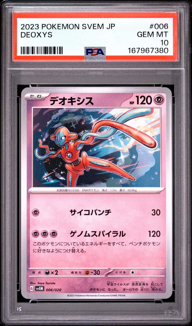 Deoxys