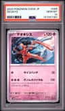 Deoxys