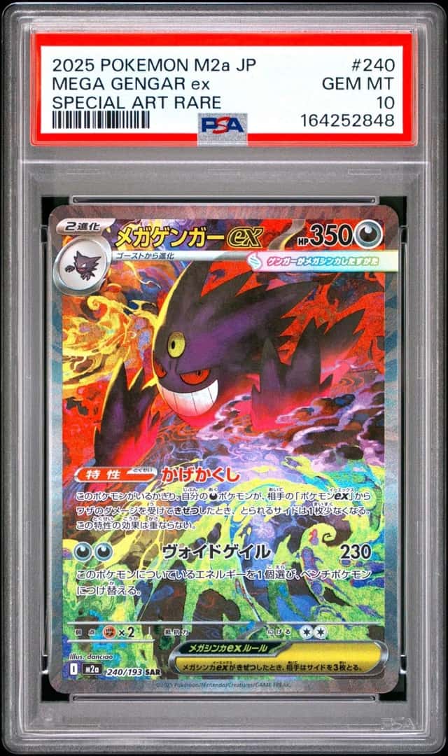 MEGA GENGAR ex