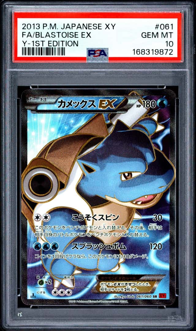 Blastoise EX