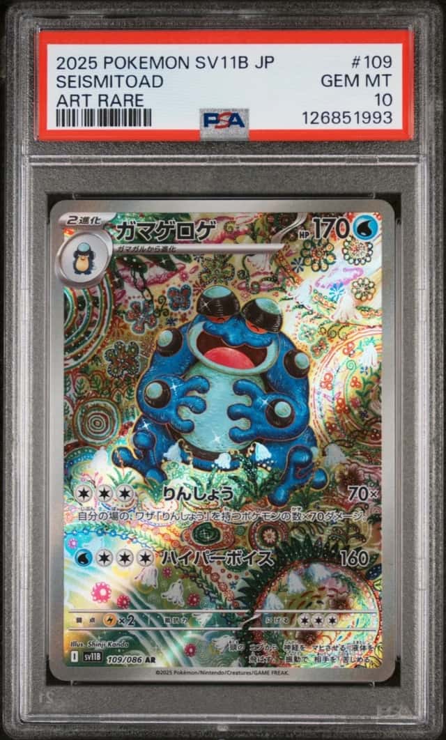 Seismitoad