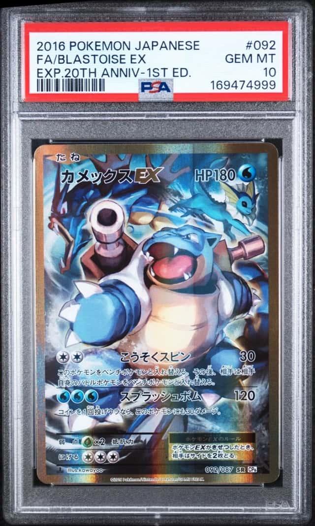 Blastoise EX