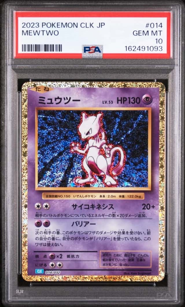 Mewtwo