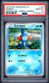 Mudkip