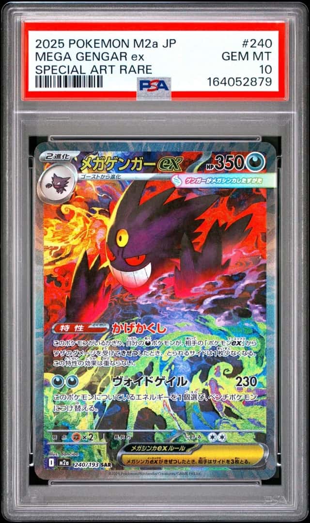 MEGA GENGAR ex