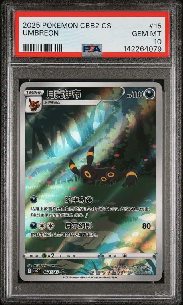 Umbreon