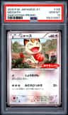 Meowth