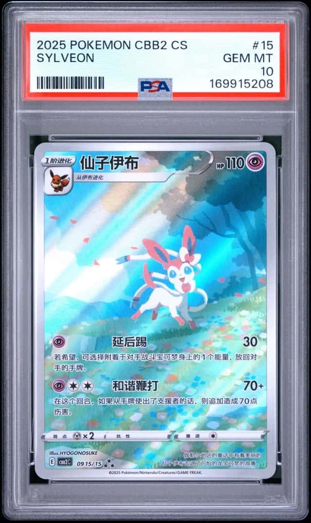 Sylveon FULL ART SAR