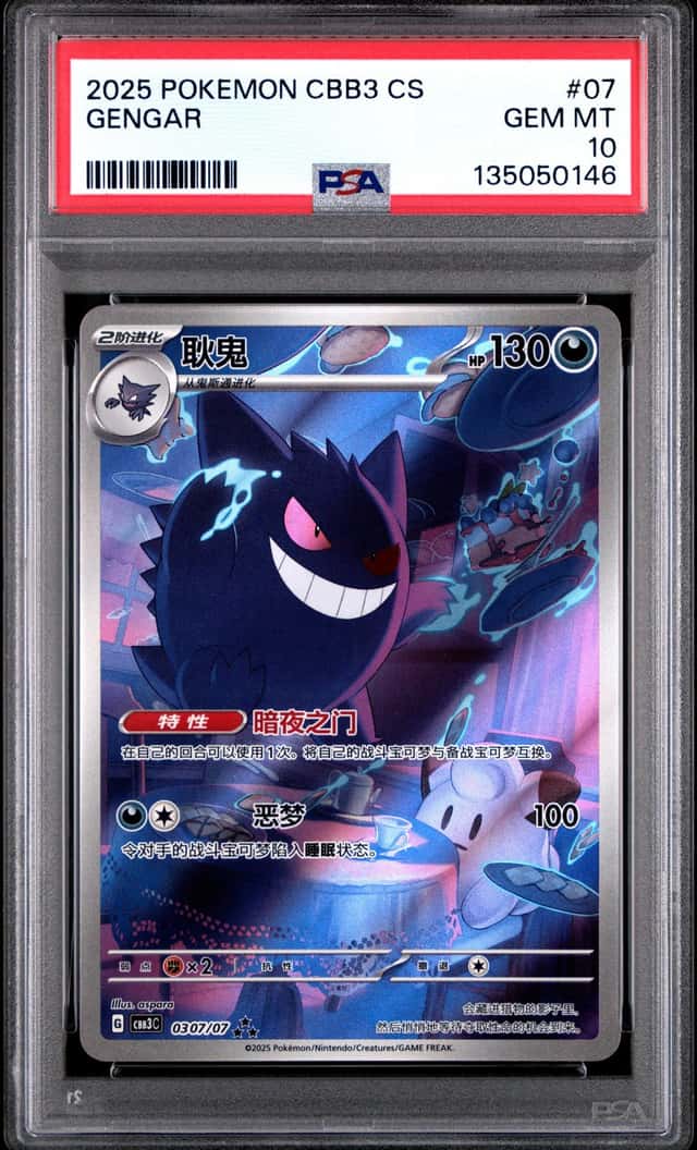 Gengar
