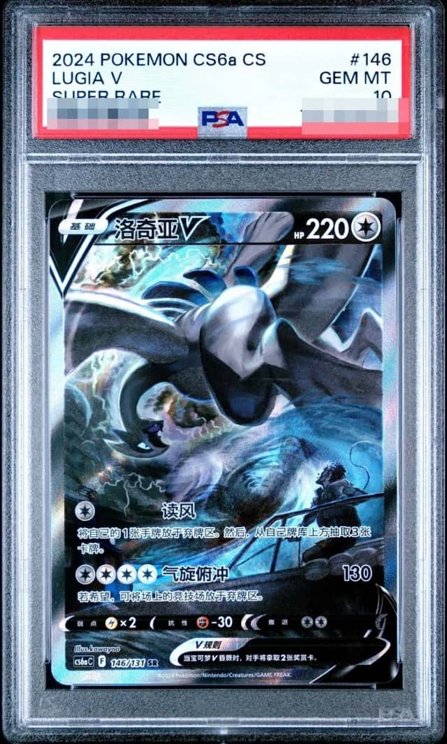 Lugia V