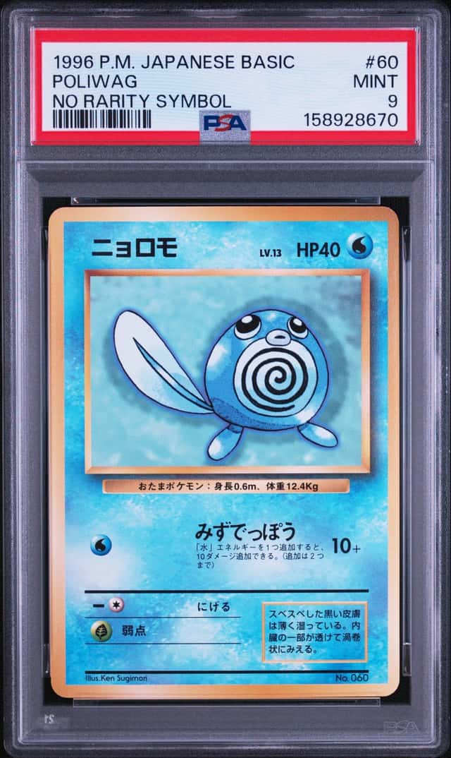 Poliwag