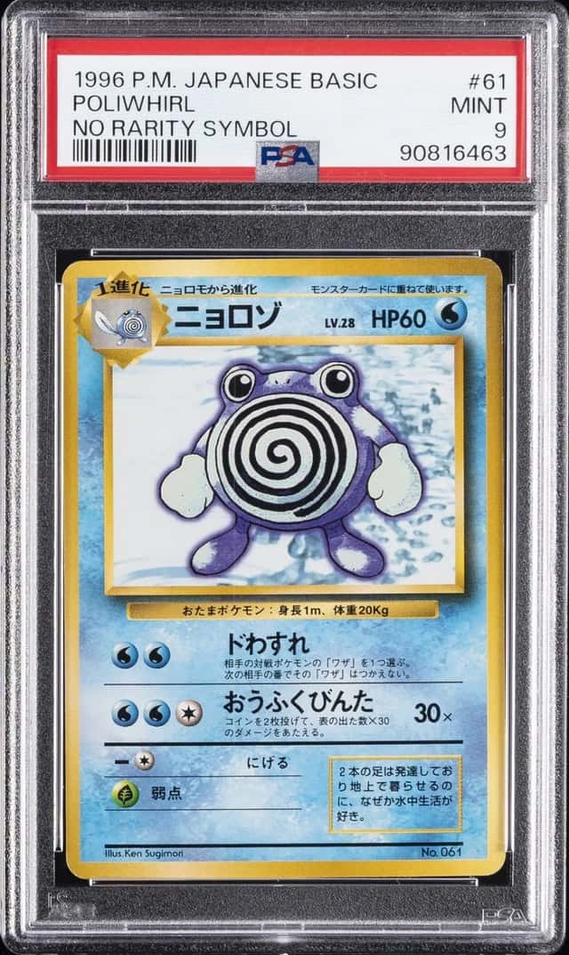 Poliwhirl