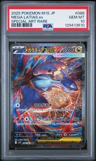 MEGA LATIAS ex