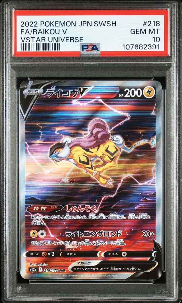 Raikou V