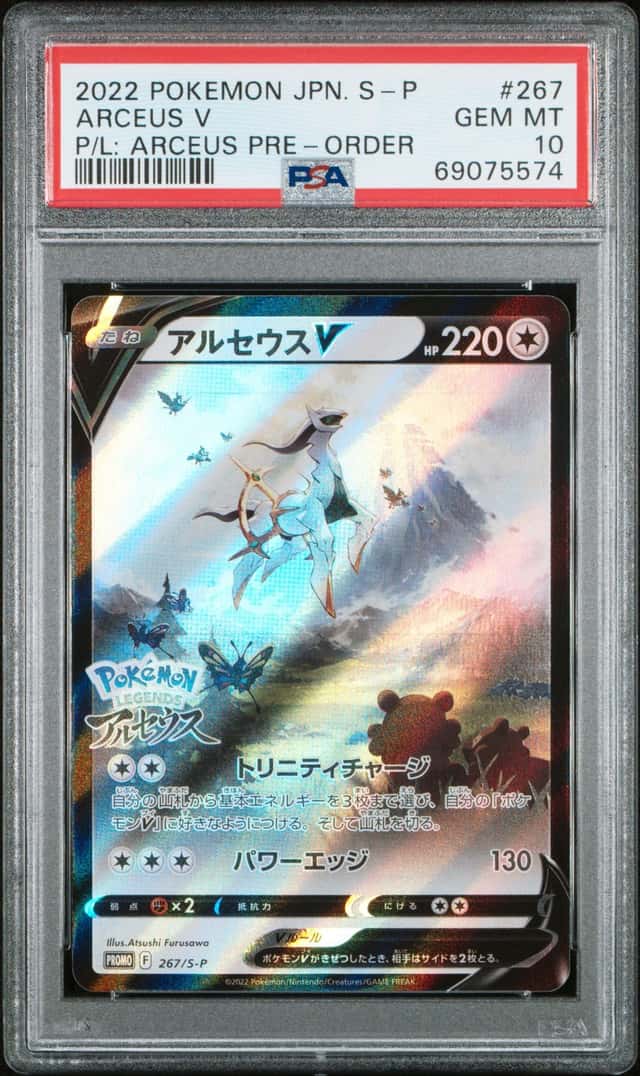 Arceus V
