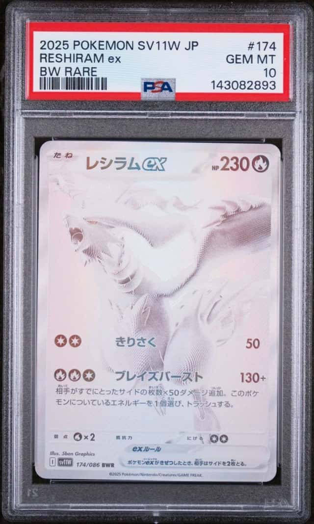 RESHIRAM ex