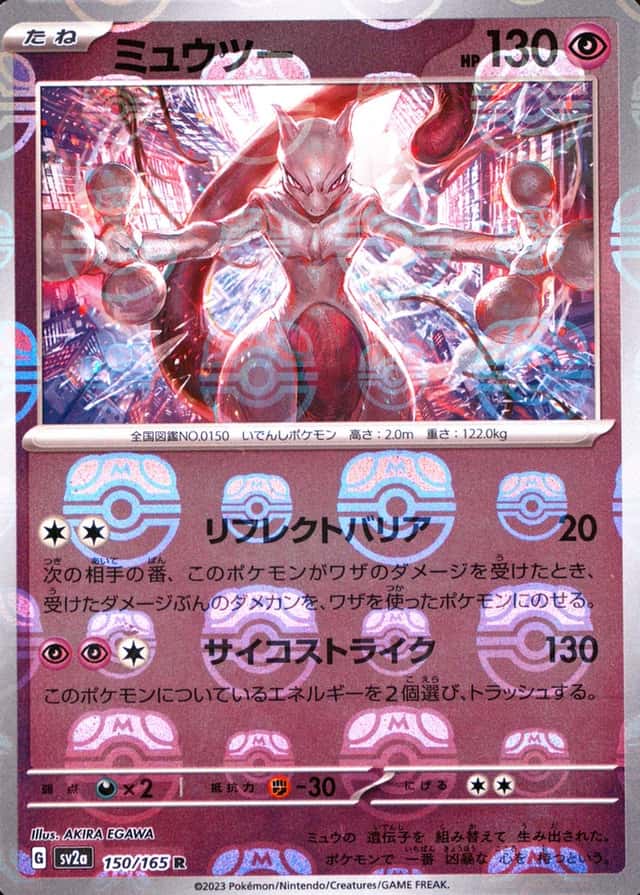 Master Ball · Reverse Holo