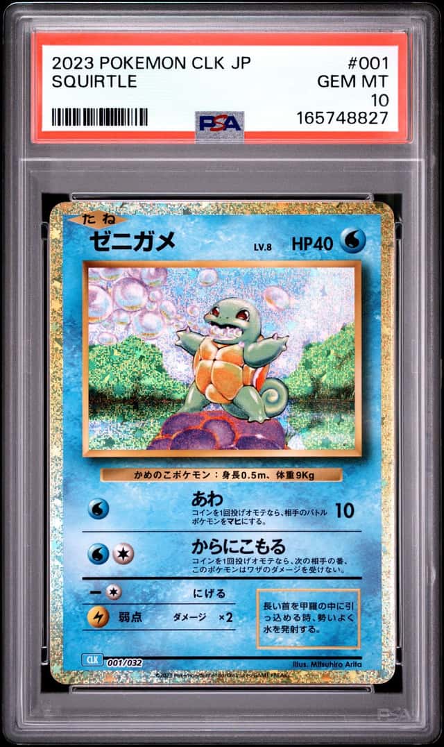 Squirtle