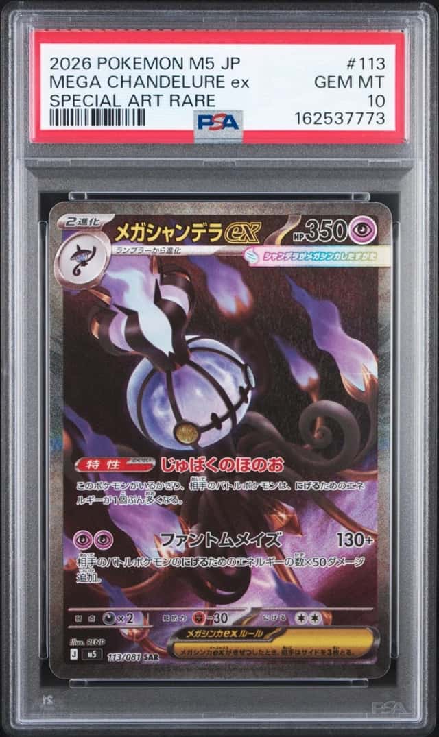 Mega Chandelure ex
