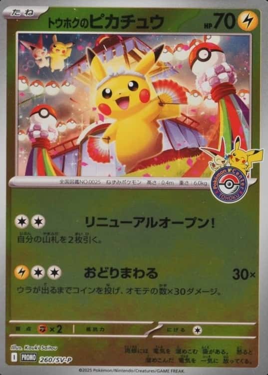 Pokemon Center