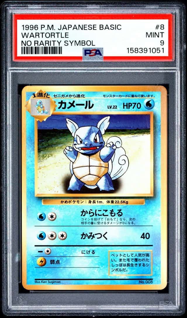 Wartortle