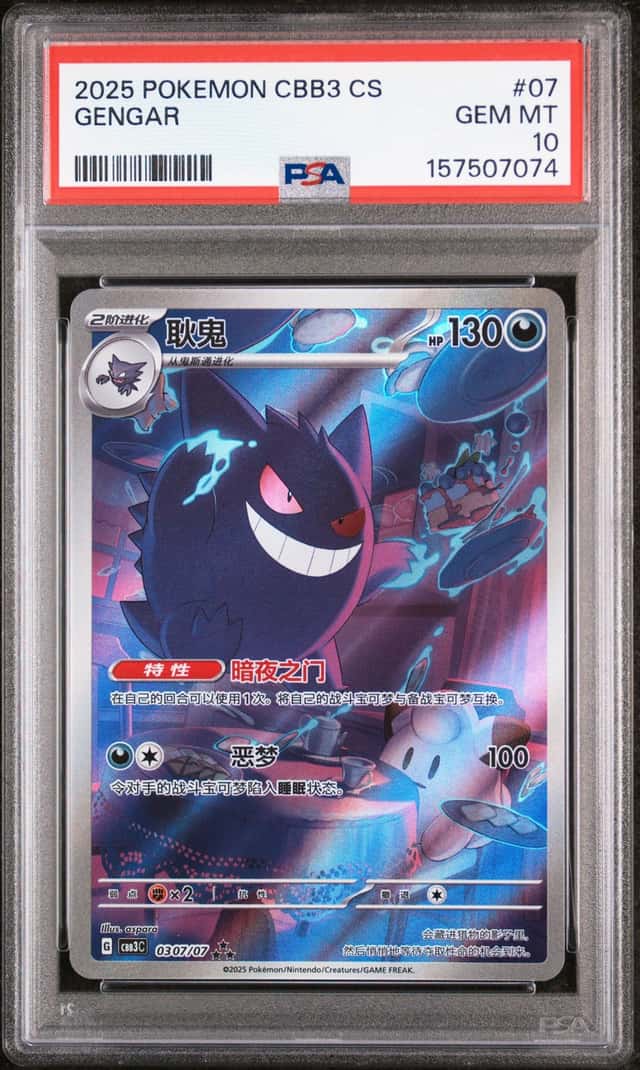 Gengar