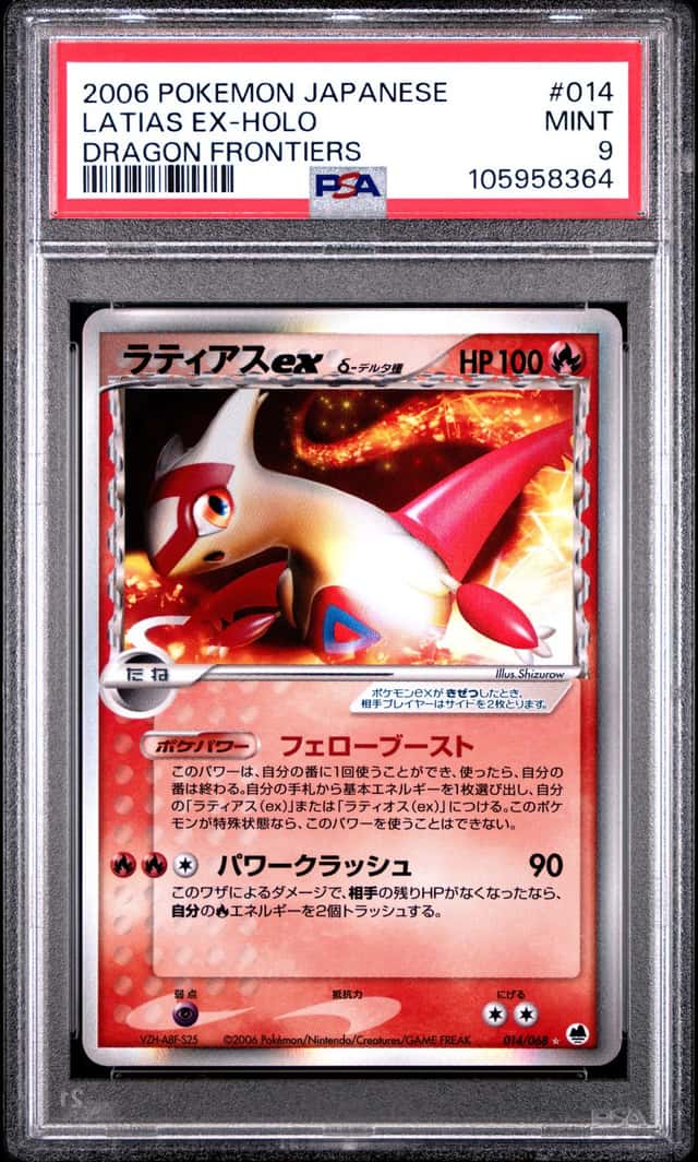 Latias EX