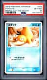 Psyduck