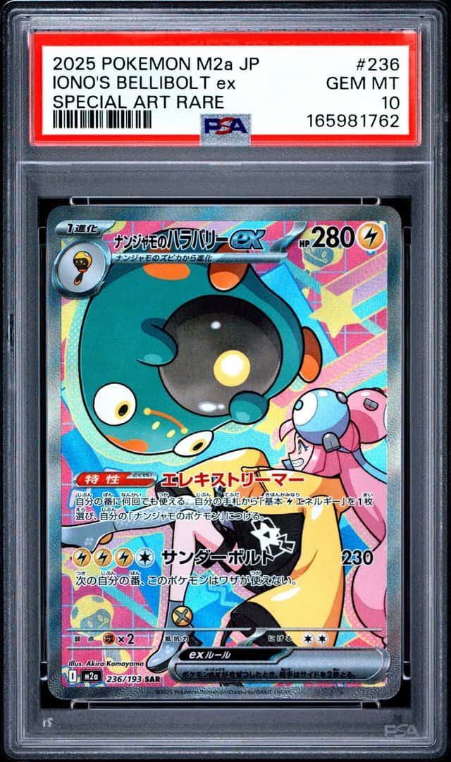 IONO'S BELLIBOLT ex